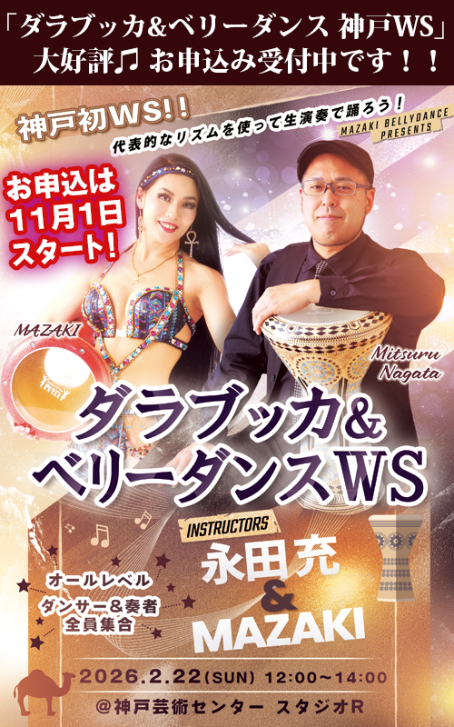ダラブッカとベリーダンスWS