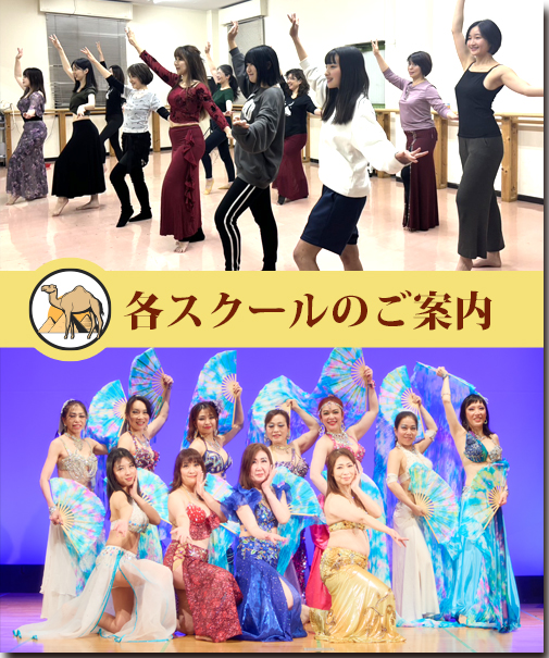 school 各スクールのご案内