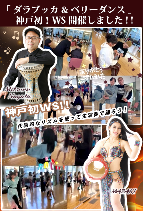 ダルブッカとベリーダンスのWS