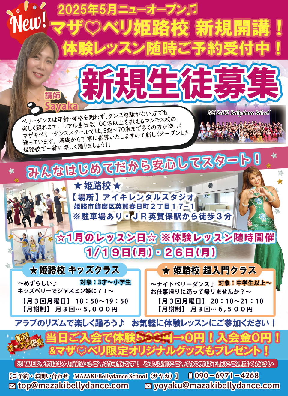 スクールのご案内