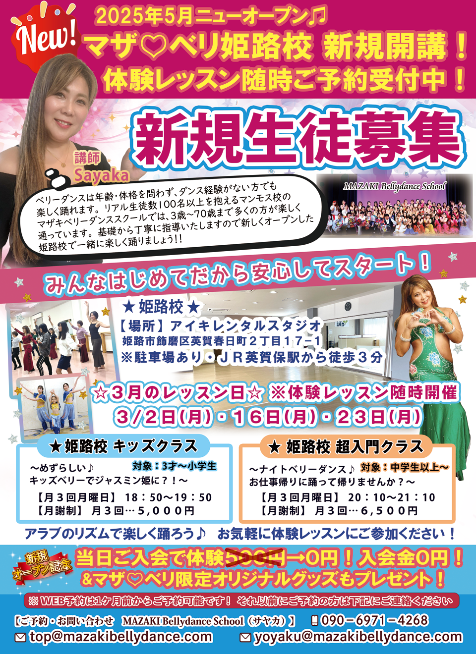 スクールのご案内