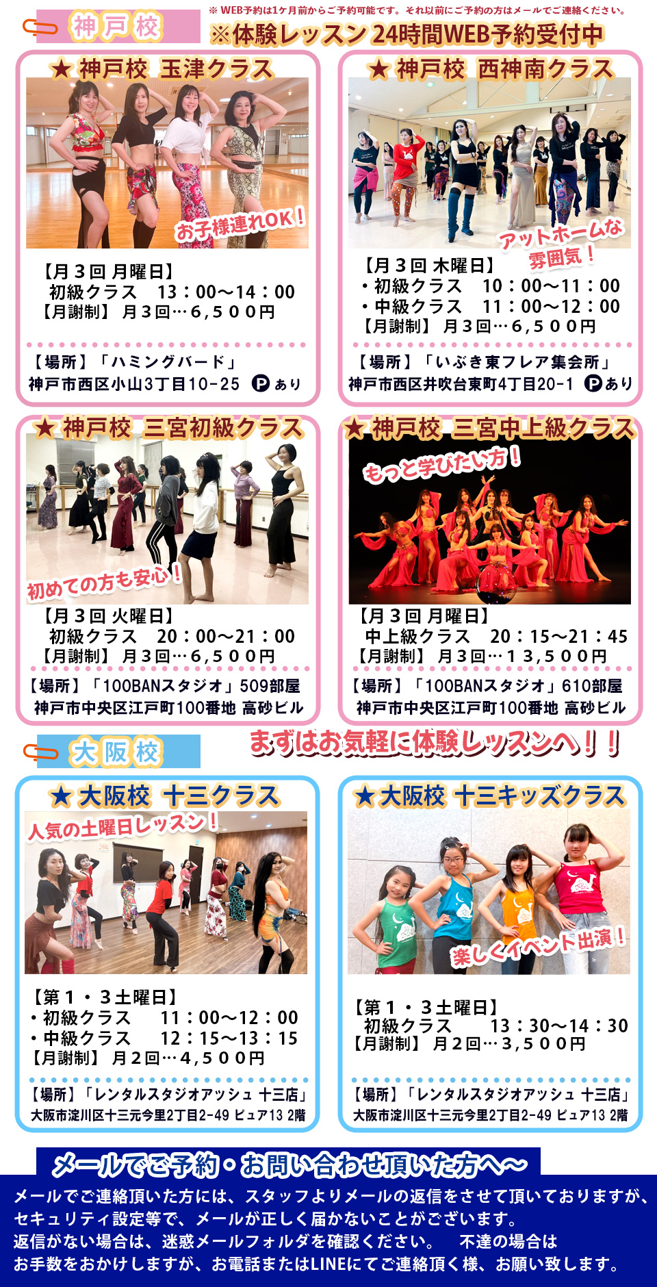 スクールのご案内